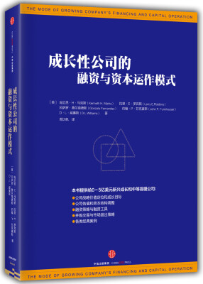 

成长性公司的融资与资本运作模式