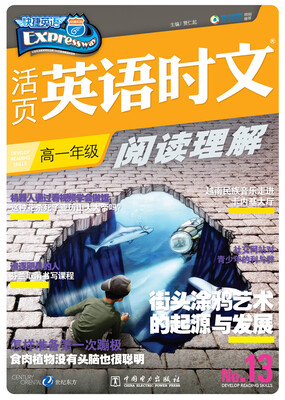 

快捷英语 活页英语时文阅读理解：高一年级