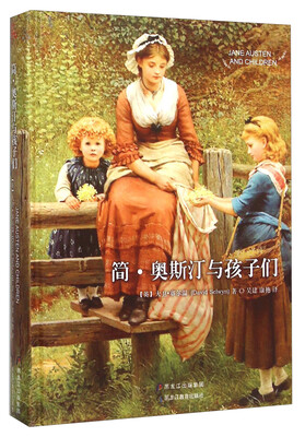 

简·奥斯汀与孩子们