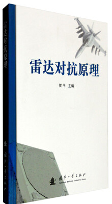 

雷达对抗原理