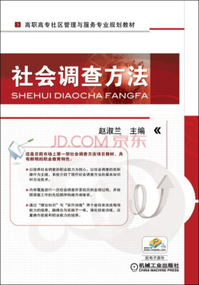 

社会调查方法