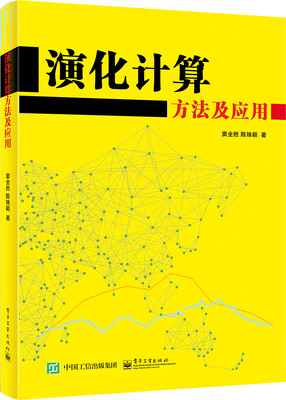 

演化计算方法及应用