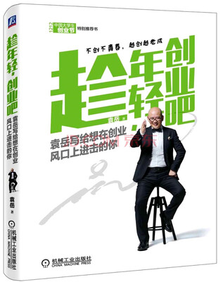 

趁年轻，创业吧