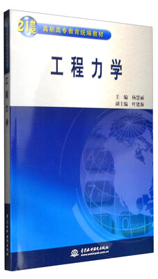 

工程力学