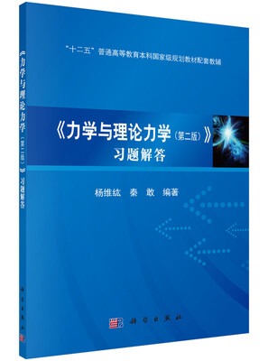 

力学与理论力学习题解答