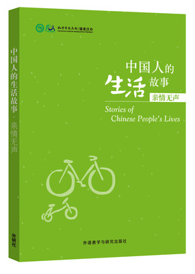 

中国人的生活故事.亲情无声