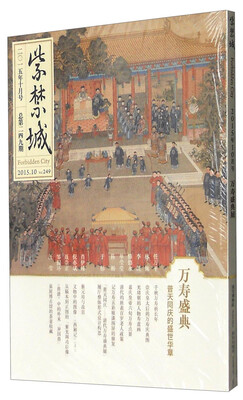 

紫禁城（2015年第十期，总第249期）
