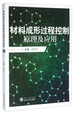 

材料成形过程控制原理及应用