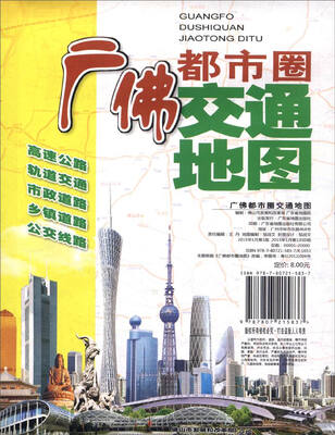 

广东省地图出版社 广佛都市圈交通地图