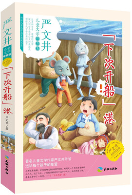 

“下次开船”港