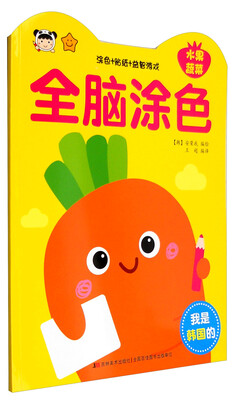 

全脑涂色：水果蔬菜