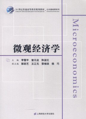 

微观经济学