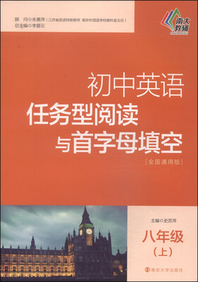 

初中英语任务型阅读与首字母填空：八年级（上 全国通用版）