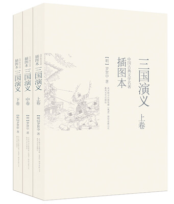 

三国演义