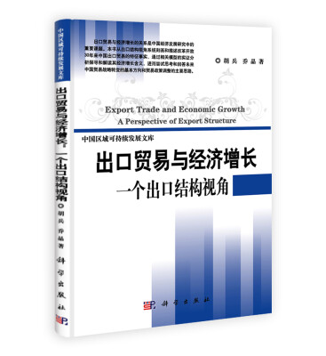 

出口贸易与经济增长一个出口结构视角