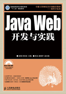 

Java Web开发与实践