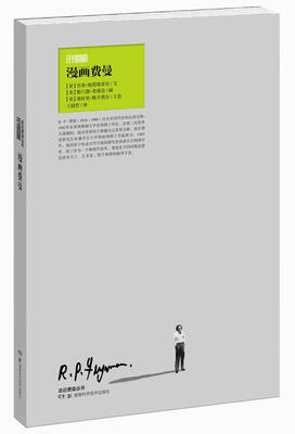 

漫画费曼