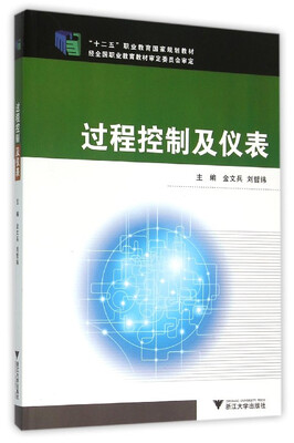 

过程控制及仪表