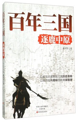 

逐鹿中原