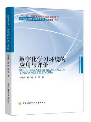 

数字化学习环境的应用与评价