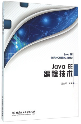 

Java EE编程技术