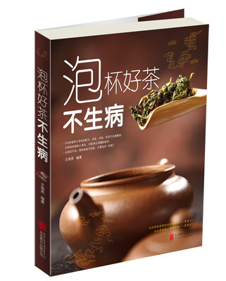 

泡杯好茶不生病