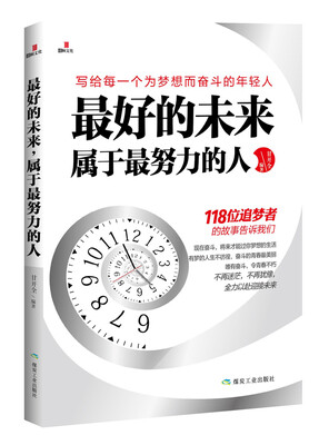 

最好的未来，属于最努力的人