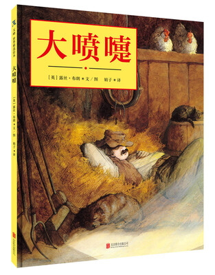 

大喷嚏