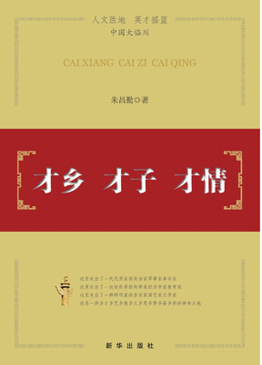 

才乡 才子 才情