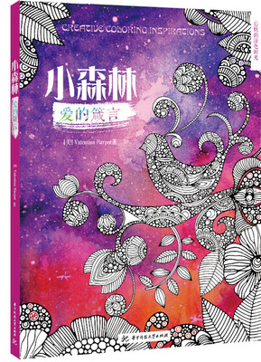 

小森林·爱的箴言