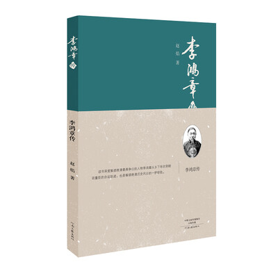

李鸿章传精装