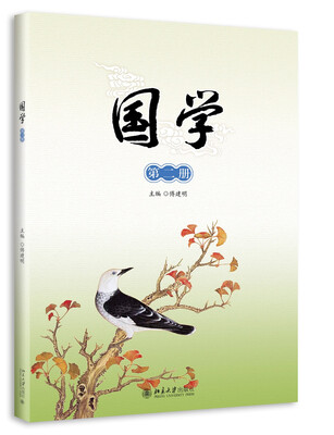 

国学第二册