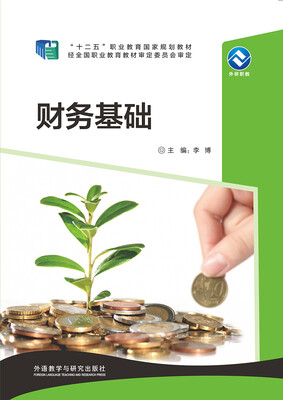 

财务基础