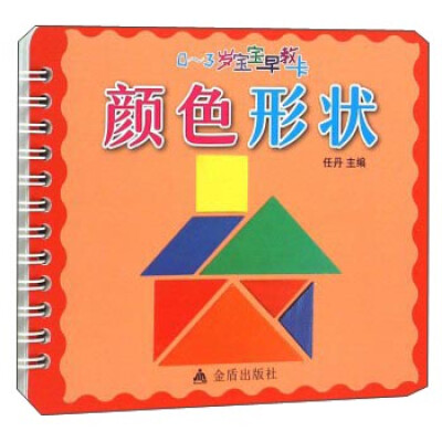 

0-3岁宝宝早教卡颜色形状