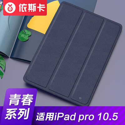 

Send steel film ISK ESK Apple new iPad Pro protective cover Pro105 inch protective shell 30 sleep wake up silicone soft shell PB53-rose gold