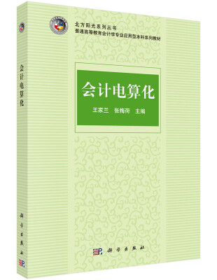 

会计电算化