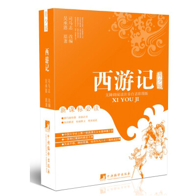 

西游记（青少版）