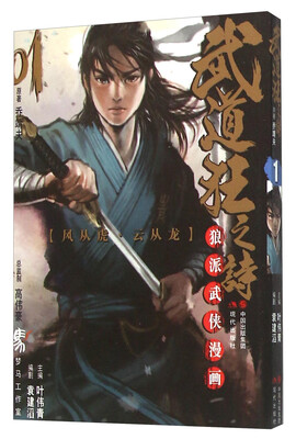 

武道狂之诗1 狼派武侠漫画