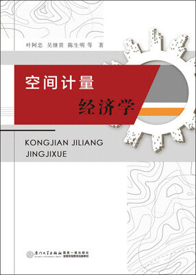 

空间计量经济学