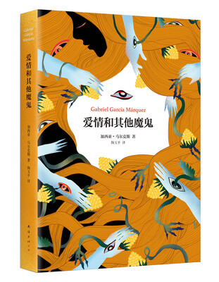 

爱情和其他魔鬼[Del amor y otros demonios