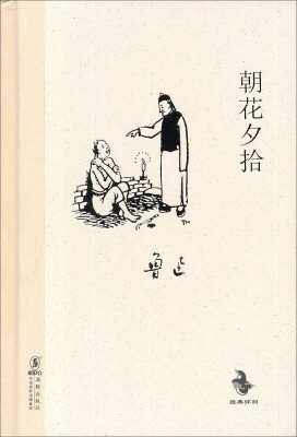 

朝花夕拾