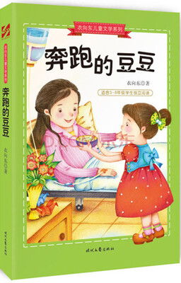 

奔跑的豆豆
