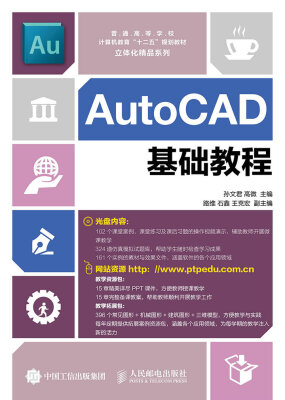 

AutoCAD基础教程