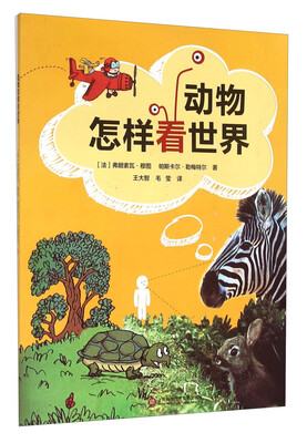 

动物怎样看世界