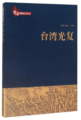 

台湾光复
