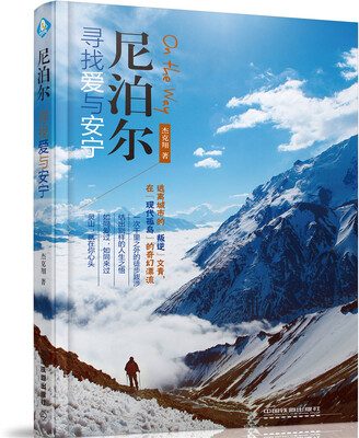 

尼泊尔，寻找爱与安宁