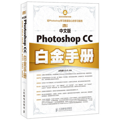 

中文版Photoshop CC白金手册