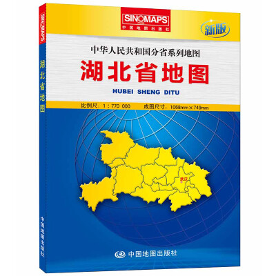 

中华人民共和国分省系列地图：湖北省地图（新版）