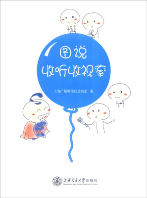 

图说收听收视率