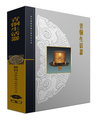 

青铜生活器